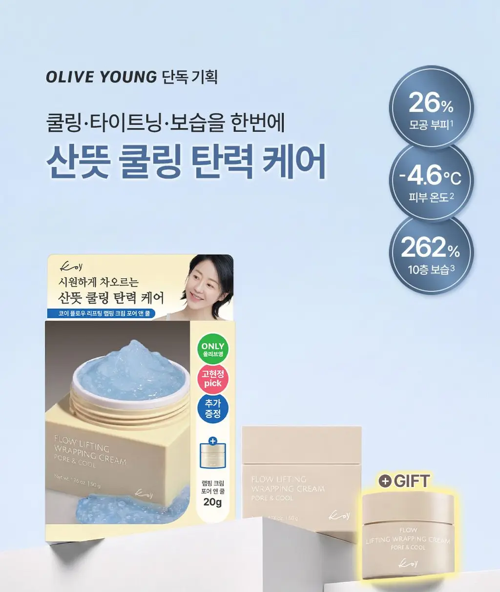 [고현정 PICK]코이 플로우 리프팅 랩핑 크림 포어앤쿨 50g 기획 (+ 미니 20g) 상세페이지 1